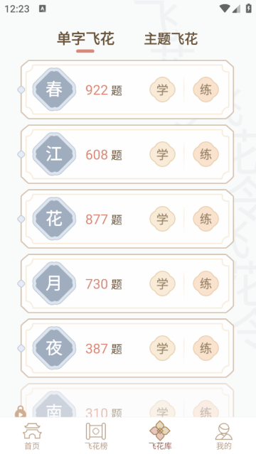 天天飞花令游戏 天天飞花令游戏