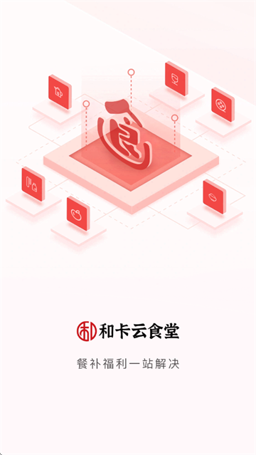 和卡云食堂app
