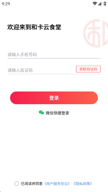 和卡云食堂app