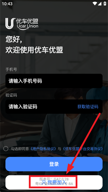 优车优盟竞拍版app