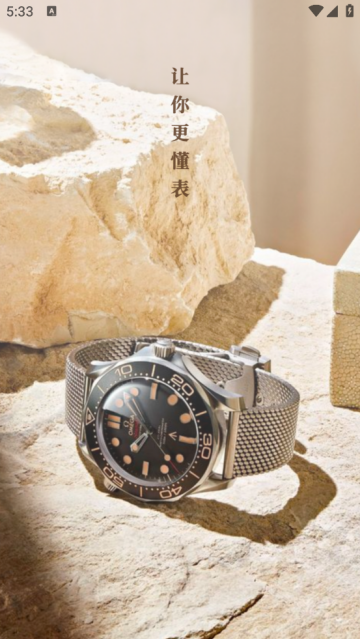 懂表帝app手机版