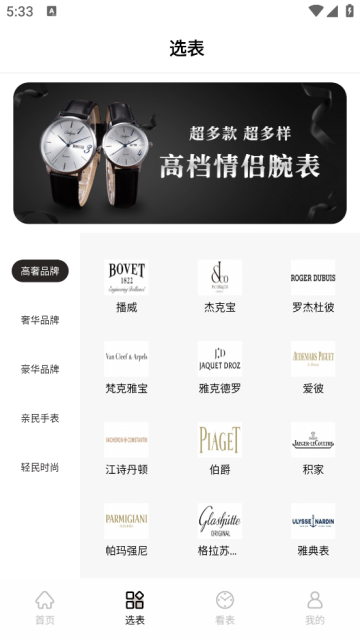 懂表帝app手机版