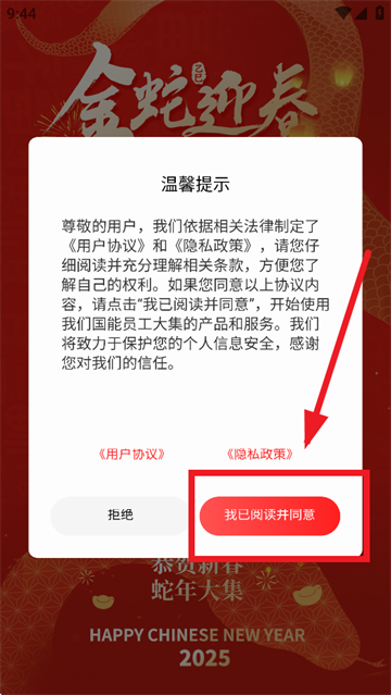 国能员工大集2025版