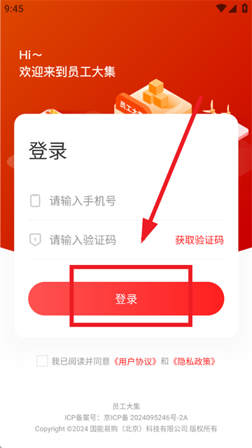 国能员工大集2025版