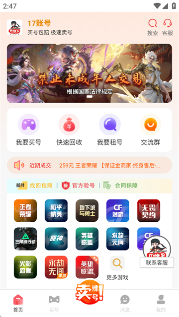 17账号APP