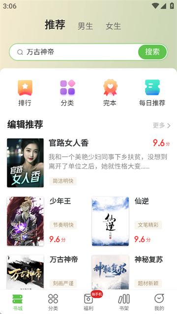 甜瓜小说免费版app下载