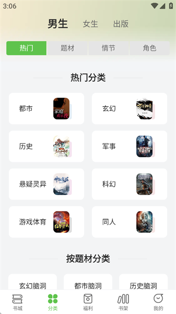 甜瓜小说免费版app下载