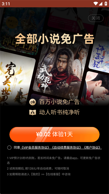 甜瓜小说免费版app下载