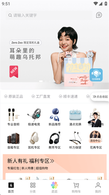 漫步者官方商城app