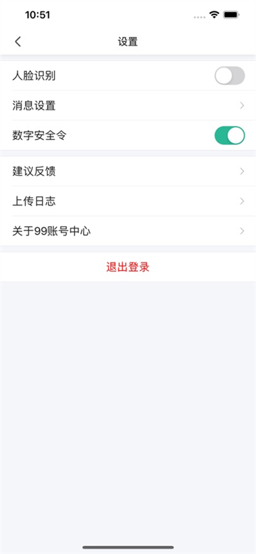 99账号中心APP
