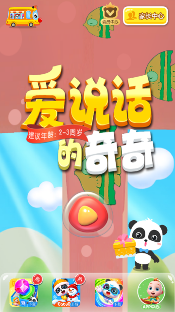 爱说话的奇奇宝宝巴士 爱说话的奇奇宝宝巴士