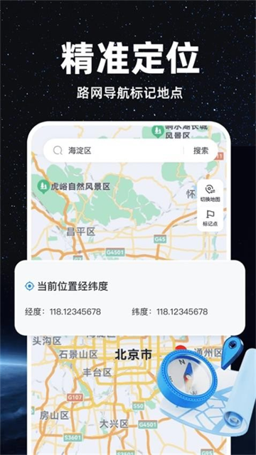精准卫星地图app