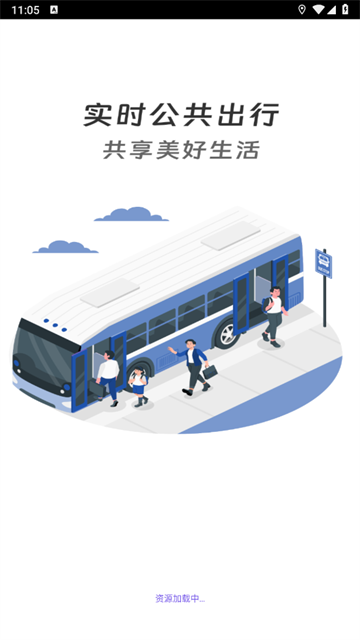 城市公交出行app