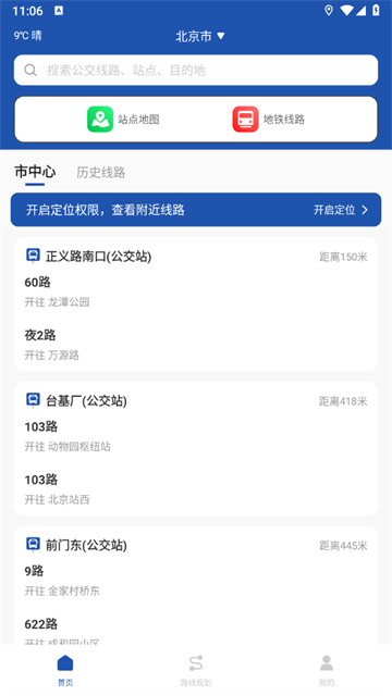 城市公交出行app