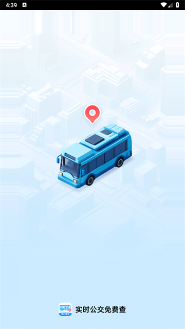 实时公交免费查App
