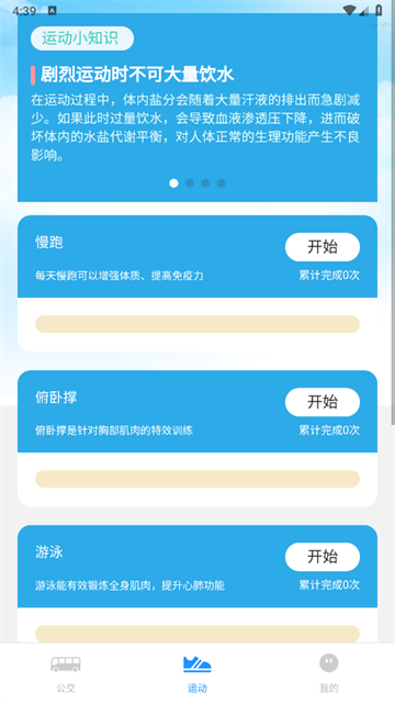 实时公交免费查App