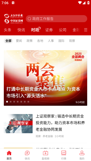 上海证券报官方版