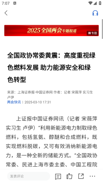 上海证券报官方版