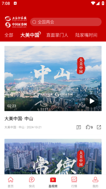 上海证券报官方版