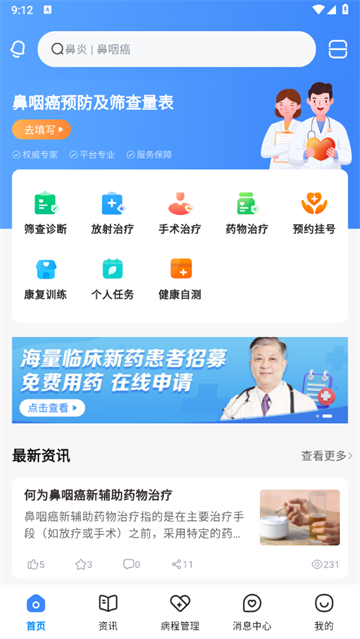 鼻咽癌康app