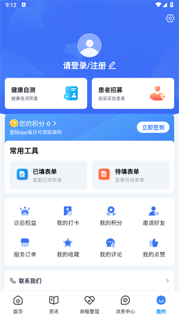 鼻咽癌康app