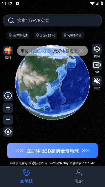 星云地球app