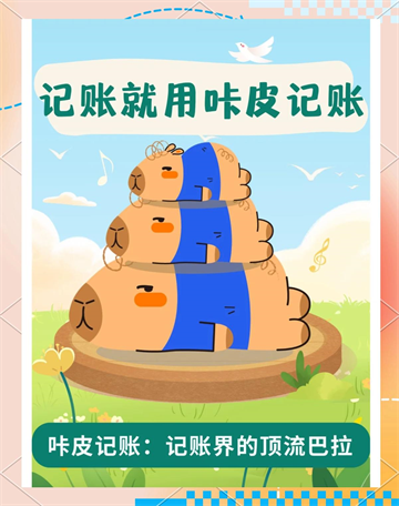 咔皮记账app下载