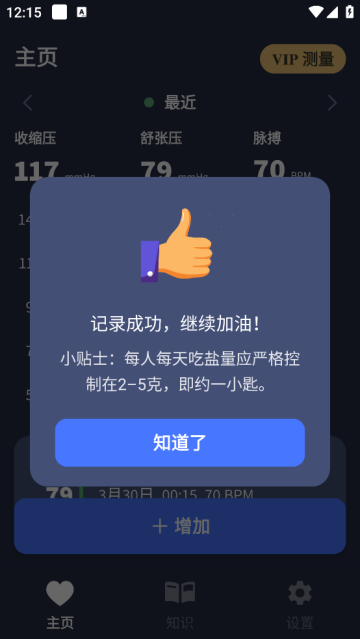 血压记录助手app