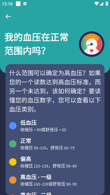 血压记录助手app