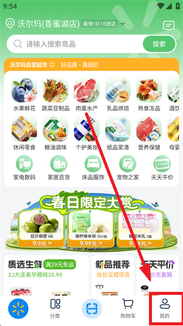 沃尔玛app官方下载