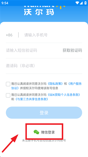 沃尔玛app官方下载