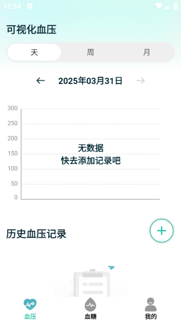 免费手机血压血糖助手