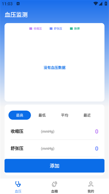 舒糖血压血糖助手官方版