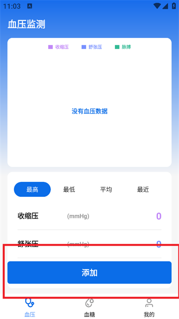 舒糖血压血糖助手官方版