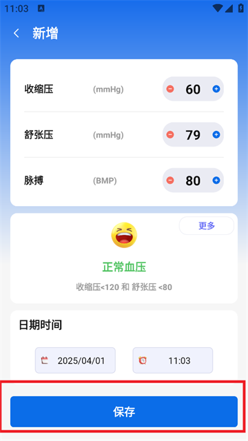 舒糖血压血糖助手官方版