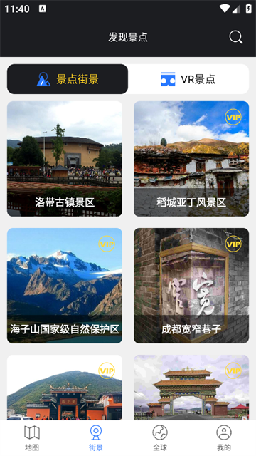 高清VR实景地图官方正版 高清VR实景地图官方正版