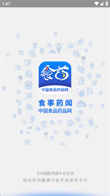 食事药闻APP