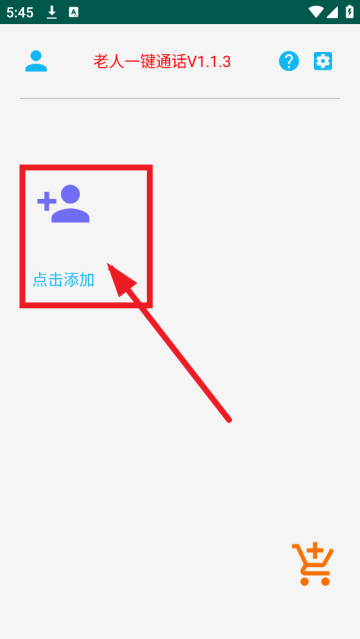 老人一键通话app