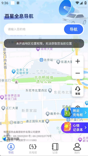 百星全息导航app
