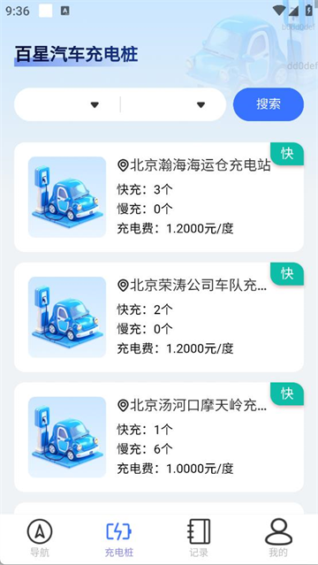 百星全息导航app