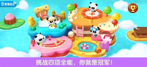 宝宝运动会游戏 宝宝运动会游戏