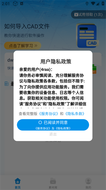 CAD看图助手官方版