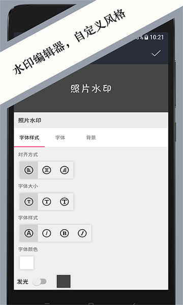 图片文字水印app