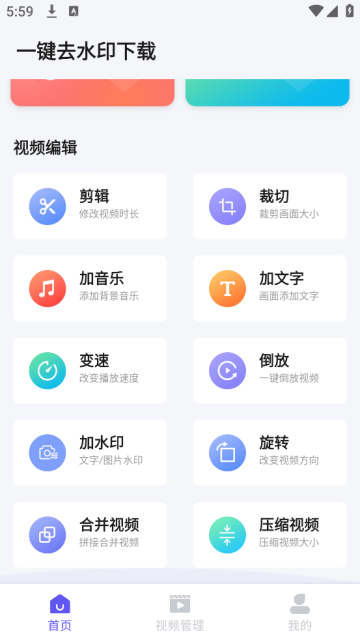 一键去水印下载手机版