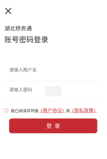 湖北矫务通app最新版本下载安装