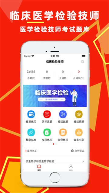 临床医学检验技术师易题库app