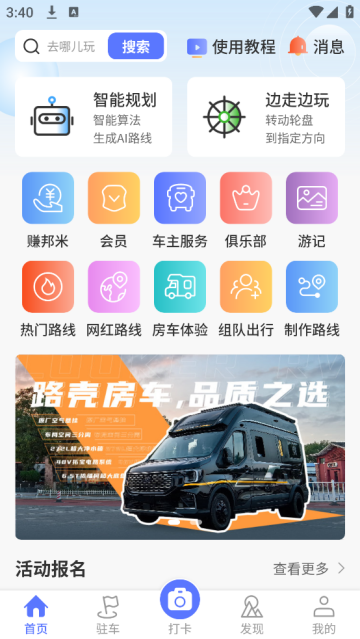 邦阁下自驾软件 邦阁下自驾软件