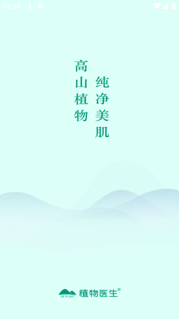 植物医生直订APP官方版