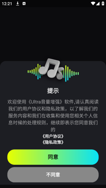 Ultra音量增强器