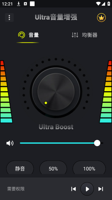 Ultra音量增强器